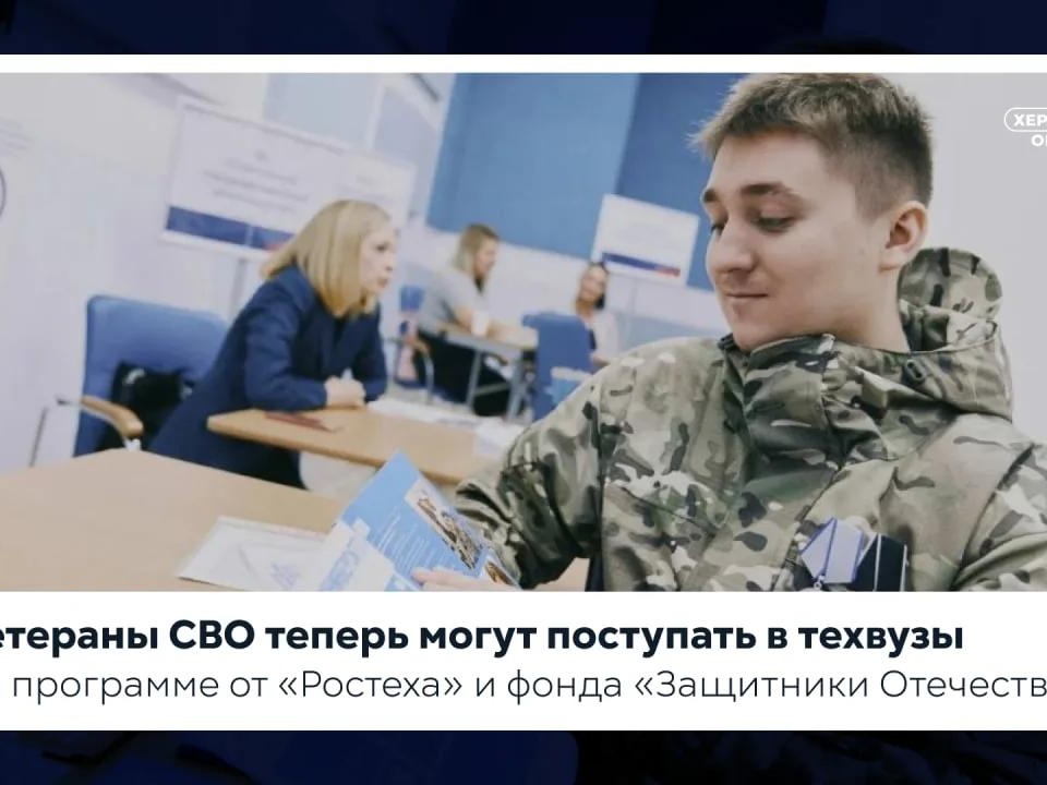 Ветераны СВО теперь могут поступать в технические вузы по специальной программе от «Ростеха» и фонда «Защитники Отечества».