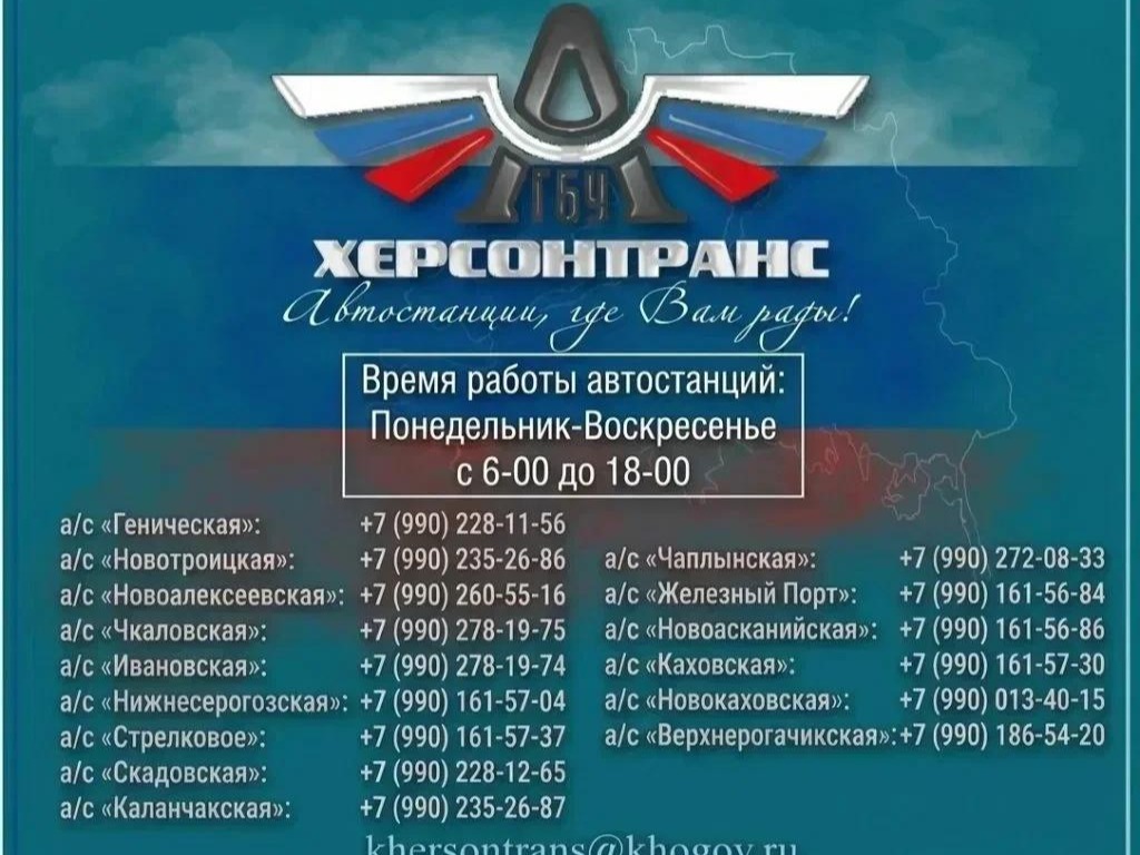 В связи с текущими особенностями обеспечения автомобильного топлива в Херсонской области расписание автобусов может меняться..